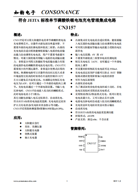 CN3157：智能自適應(yīng)充電管理芯片，專為太陽能供電磷酸鐵鋰電池設(shè)計