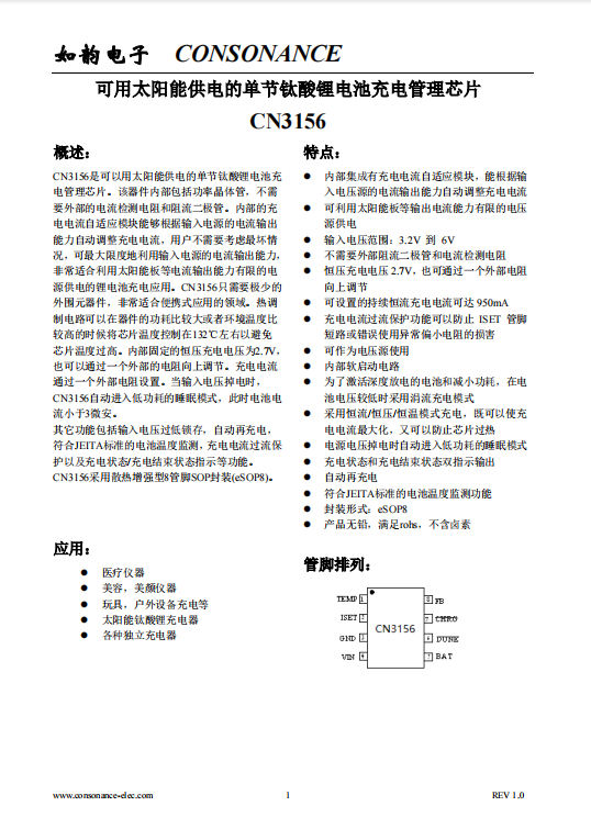 CN3156：太陽能供電鈦酸鋰電池充電管理，內(nèi)置功率晶體管高效充電芯片
