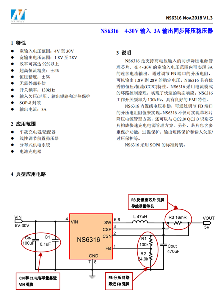 納芯威-NS6316 4-30V 輸入 3A 輸出同步降壓穩(wěn)壓器 納芯威-NS6316 4-30V 輸入 3A 輸出同步降壓穩(wěn)壓器