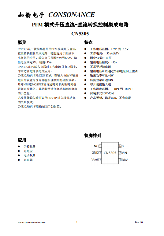 CN5305：低功耗PFM模式升壓DC-DC轉(zhuǎn)換器，適用于電池供電和小型化應(yīng)用