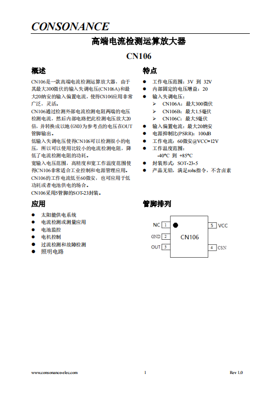 CN106：高精度、低失調(diào)電流檢測運(yùn)算放大器