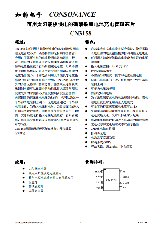 CN3158：智能自適應太陽能板供電磷酸鐵鋰電池充電管理芯片