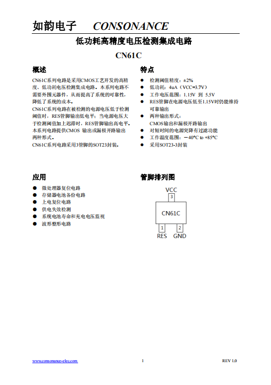 CN61C系列：高精度、低功耗CMOS電壓檢測(cè)集成電路