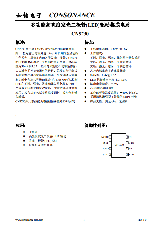 CN5730：寬電壓范圍下的高性能LED電流調(diào)制電路，支持高達1.5A恒定輸出電流