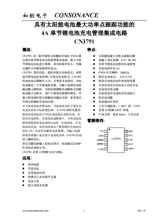 CN3791：便攜太陽(yáng)能充電利器，單節(jié)鋰電池智能管理專家點(diǎn)。