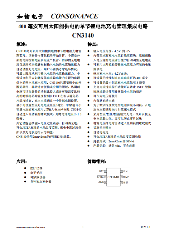 CN3140:自適應(yīng)電流調(diào)整的單節(jié)鋰電池太陽(yáng)能充電管理芯片 CN3140:自適應(yīng)電流調(diào)整的單節(jié)鋰電池太陽(yáng)能充電管理芯片