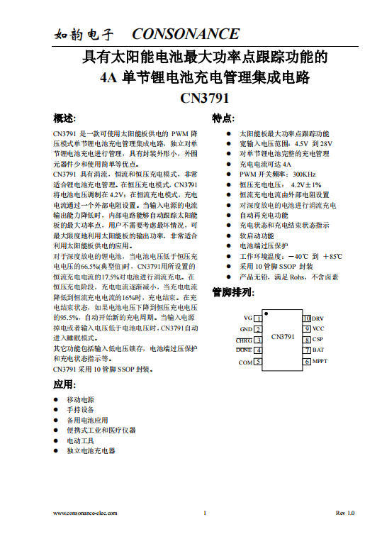 CN3791：太陽能供電PWM降壓單節(jié)鋰電池充電管理IC，小巧高效易使用