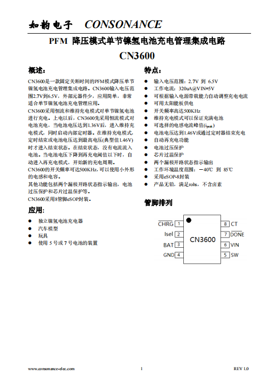 CN3600：單節(jié)鎳氫電池簡易充電管理，PFM降壓型固定關(guān)斷時間充電芯片