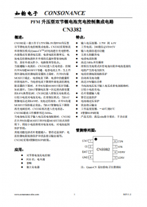 CN3382：精簡高效的PFM陞壓型雙節(jié)鋰電池充電控製集成電路