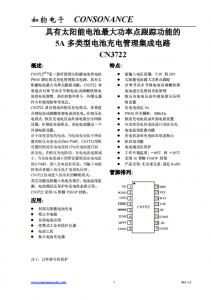 CN3722：太陽(yáng)能供電PWM降壓充電管理IC，支持MPPT及多類型電池充電