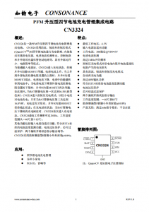 CN3324：高效PFM陞壓型四節(jié)鋰電池充電管理集成電路，簡(jiǎn)化充電過(guò)程
