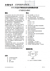 CN3312A/B/C繫列：精簡(jiǎn)高效的電池充電管理集成電路