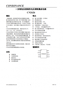 CN2626：高精度、低壓差、低噪聲線性電壓調(diào)制IC