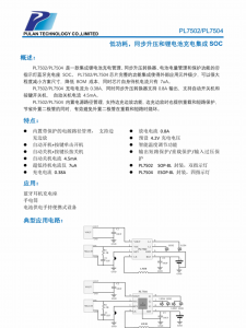 PL7502雙燈TWS充電倉芯片，PL7504四燈集成升壓,充電功能