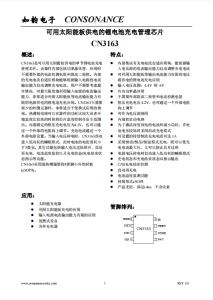 CN3163：智能太陽能闆供電鋰電池充電管理芯片，自適應(yīng)電流輸齣實現(xiàn)高效充電