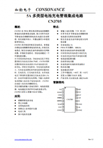 CN3705：高效、精簡(jiǎn)的鋰電池與磷酸鐵鋰電池PWM降壓充電管理集成電路