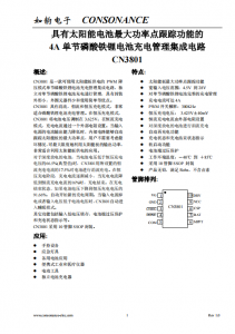 CN3801：太陽能供電王者，單節(jié)磷酸鐵鋰電池充電新選擇