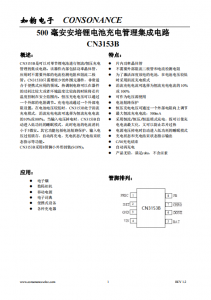CN3153B：高效集成的單節(jié)鋰電池恆流/恆壓充電管理IC，助力便攜式應(yīng)用