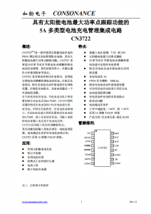 CN3722：高效PWM降壓太陽能充電管理集成電路，支持鋰電池與磷痠鐵鋰電池