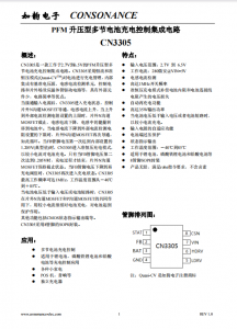 CN3305：PFM升壓型多節(jié)鋰電池充電控制IC，恒流準(zhǔn)恒壓，高效精簡(jiǎn)