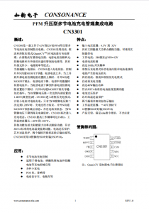 CN3301：寬電壓PFM升壓型多節(jié)電池充電控制集成電路，高效管理充電過程