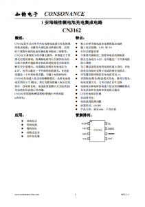 CN3162：單節(jié)鋰電池簡易充電管理IC，助力便攜式設(shè)備高效集成與輕量化設(shè)計