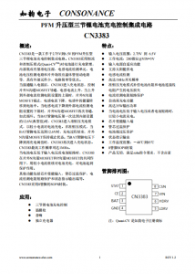 CN3383：高效PFM陞壓型三節(jié)鋰電池充電控製集成電路