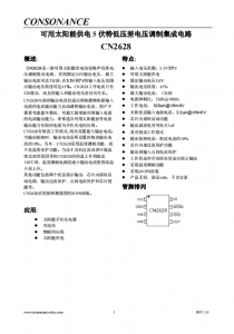 CN2628：高效太陽能供電低噪聲線性電壓調(diào)制集成電路
