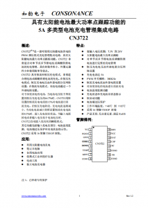 CN3722：太陽能MPPT充電管理IC，支持單/多節(jié)鋰電池高效充電