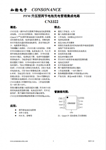 CN3322：高效PFM陞壓型兩節(jié)鋰電池充電管理集成電路