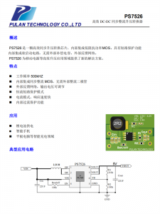 PS7526：解決移動(dòng)電源升壓效率難題，實(shí)現(xiàn)高效充電