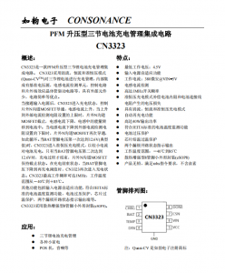CN3323：精簡(jiǎn)高效的PFM陞壓型三節(jié)鋰電池充電管理集成電路