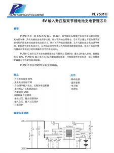 PL7501C：自適應(yīng)電流調(diào)節(jié)，充電更安全便捷