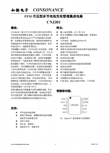 CN3301：多節(jié)電池充電控製專傢，PFM陞壓型高效充電管理IC