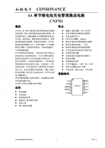 CN3761：?jiǎn)喂?jié)鋰電池PWM降壓多模式充電管理集成電路