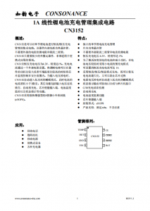 CN3152：簡易高效單節(jié)鋰電池充電管理IC，專爲(wèi)便攜式應(yīng)用設(shè)計