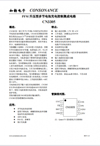 CN3305：2.7V至6.5V PFM升壓型多節(jié)電池充電控制集成電路，簡化電路設(shè)計