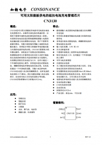 N3130：太陽(yáng)能板供電可充電紐扣電池管理芯片，高效自適應(yīng)充電解決方案