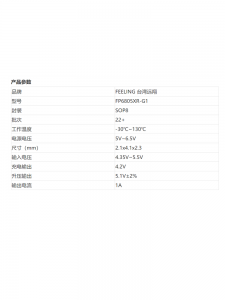 代理臺灣遠翔 FP6805XR-G1 SOP8 內(nèi)置MOS 二合一充電升壓IC