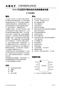 CN3384：高效四節(jié)鋰電池PFM陞壓充電控製集成電路