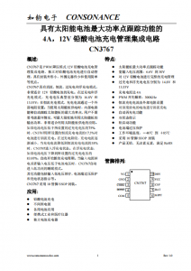 CN3767：高效PWM降壓模式12V鉛酸電池充電管理器，支持太陽(yáng)能板最大功率點(diǎn)跟蹤