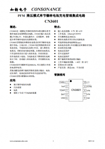 CN3601：單節(jié)鎳鋅電池簡易充電管理，PFM降壓型固定關(guān)斷時間充電芯片