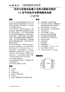 CN3795：太陽能供電PWM降壓多節(jié)電池充電管理IC，小巧高效易管理