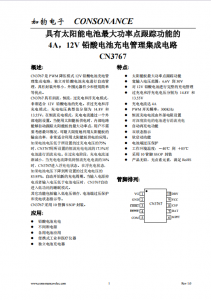 CN3767：小巧高效，12V鉛酸電池PWM智能充電管理IC