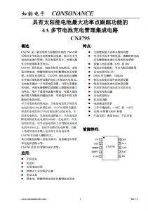 CN3795：高效太陽能供電，多節(jié)電池PWM降壓充電管理新選擇