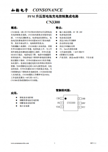 CN3300：高效PFM陞壓型電池充電控製集成電路，簡(jiǎn)化電路設(shè)計(jì)