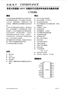 CN3306：寬電壓輸入，多電池兼容的PWM升壓充電管理IC