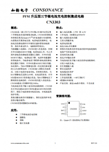 CN3303：PFM升壓型三節(jié)鋰電池充電控制IC，恒流準(zhǔn)恒壓模式，簡(jiǎn)潔高效