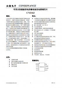 CN3163：智能自適應太陽能板供電鋰電池充電管理芯片