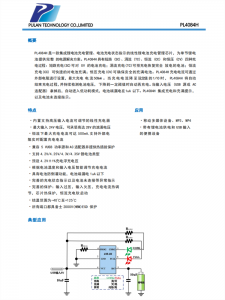 PL4084H 是一款集成鋰電池充電管理、電池充電狀態(tài)指示的線性鋰電池充電管理芯片